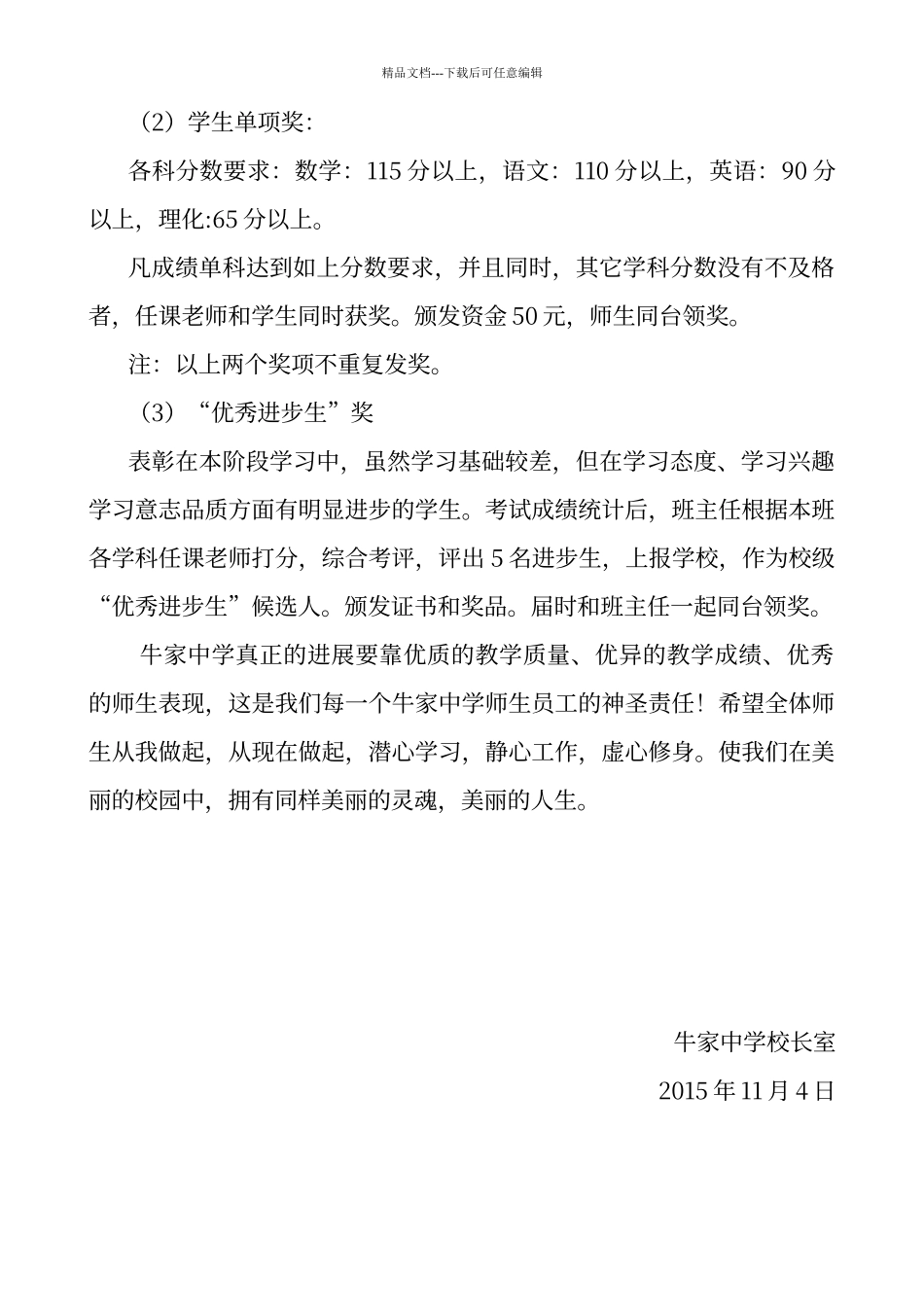 期中考试奖励方案_第2页