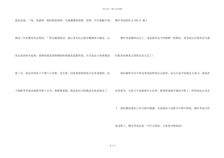 期中考试的300字汇总六篇_第2页
