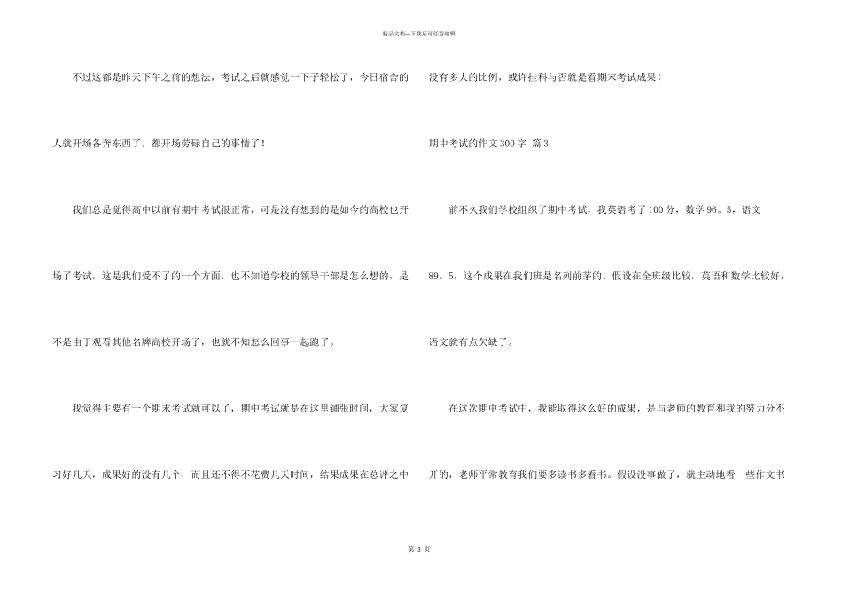 期中考试的300字汇总六篇_第3页