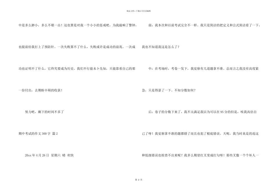 期中考试的300字汇编十篇_第2页