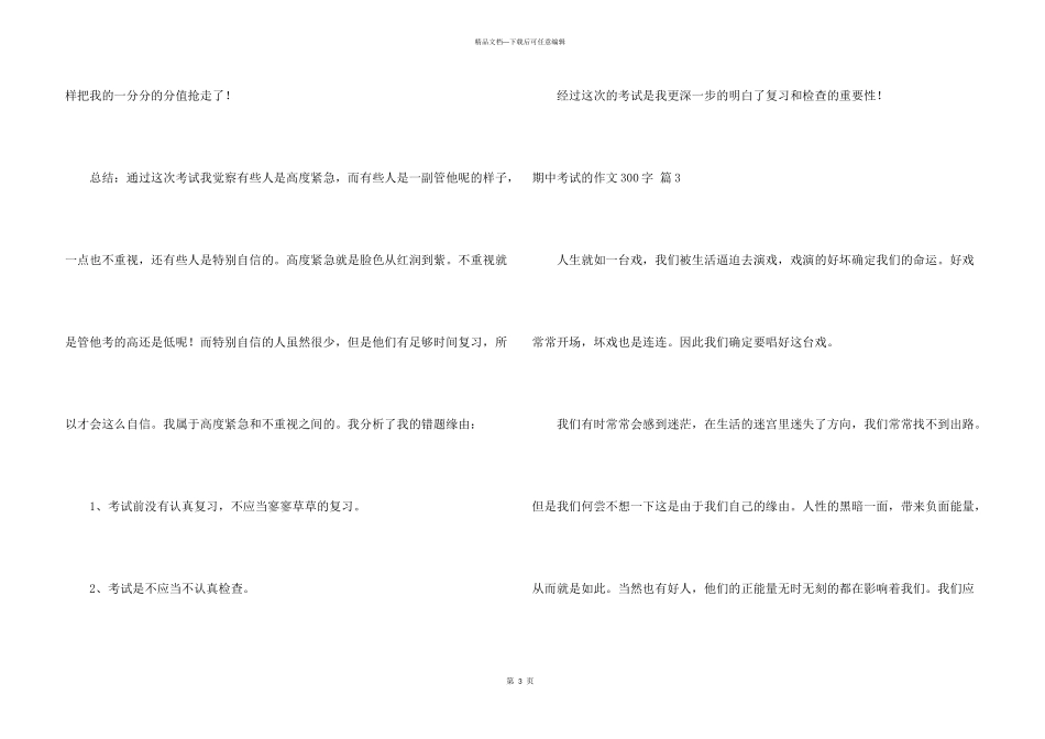 期中考试的300字汇编十篇_第3页