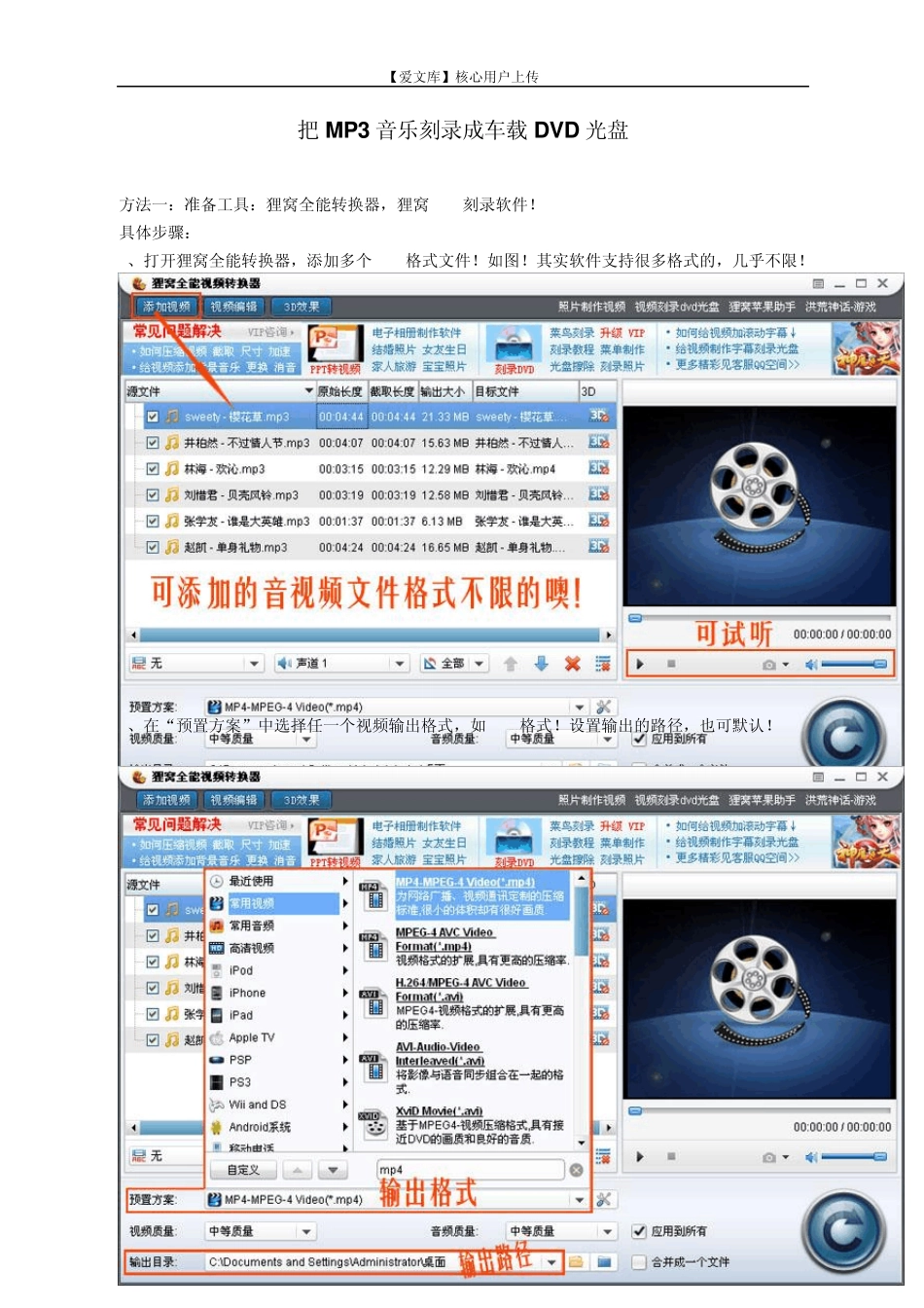把MP3音乐刻录成车载DVD光盘_第1页