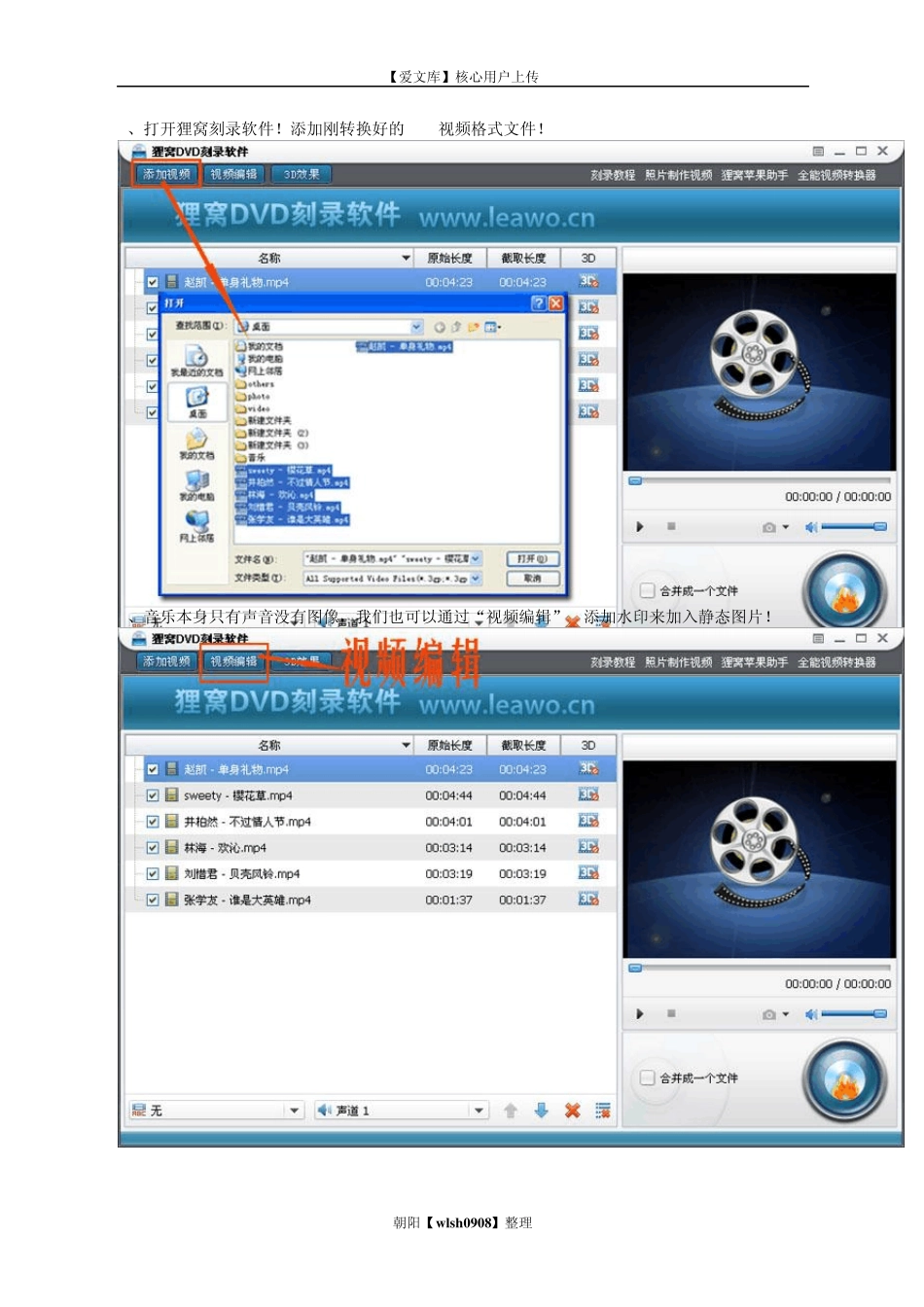把MP3音乐刻录成车载DVD光盘_第3页
