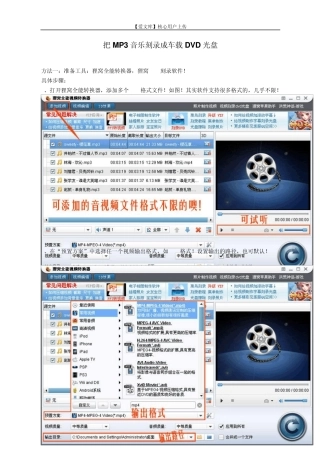 把MP3音乐刻录成车载DVD光盘