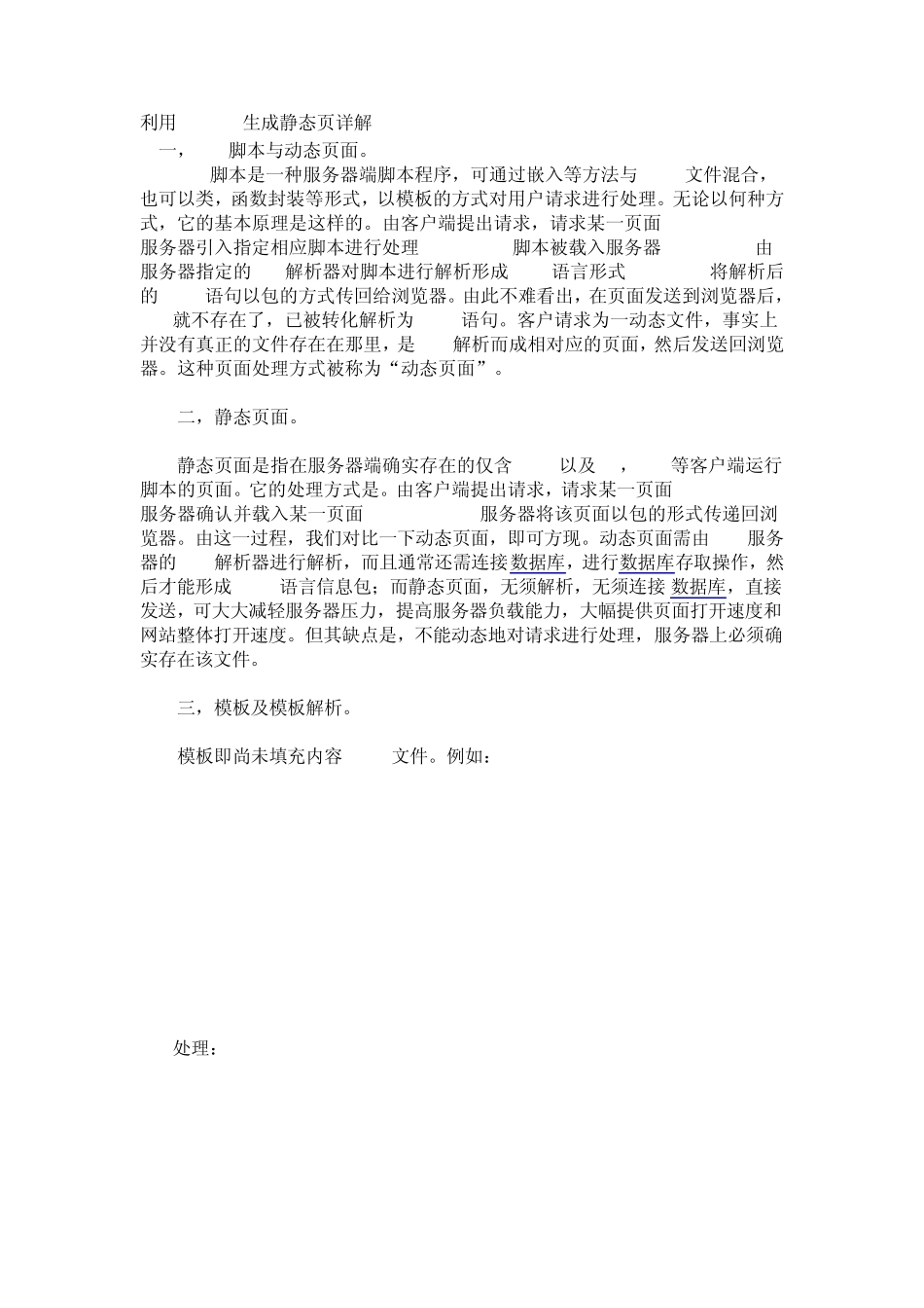 把smarty模板页生成静态页的方法_第1页