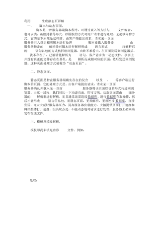 把smarty模板页生成静态页的方法