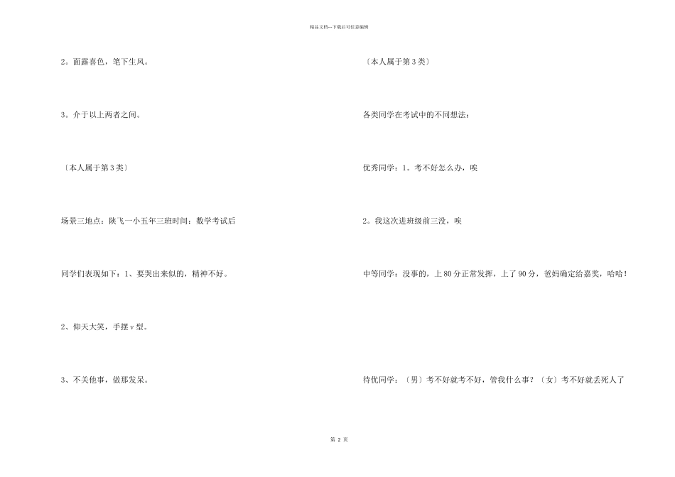 期中考试的300字锦集五篇_第2页