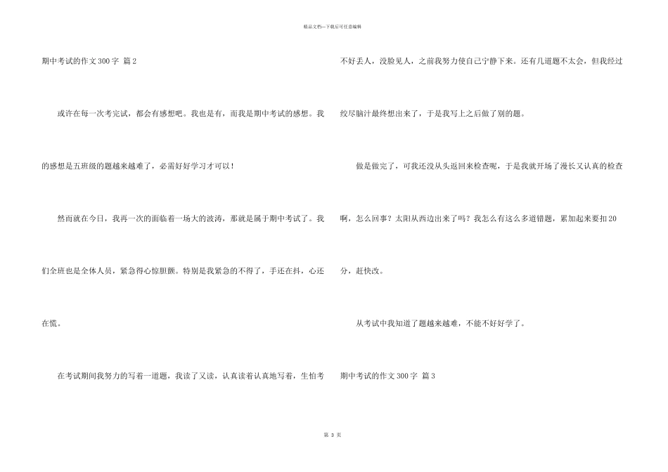 期中考试的300字锦集五篇_第3页