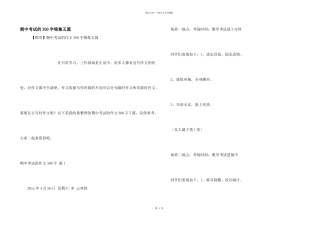 期中考试的300字锦集五篇