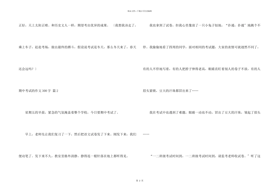 期中考试的300字集合9篇_第2页