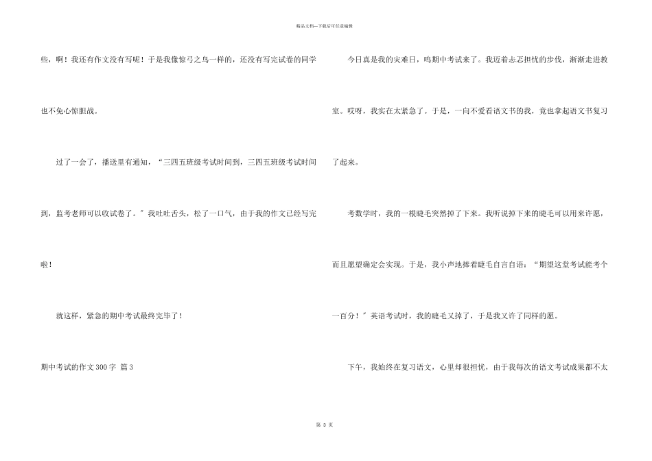 期中考试的300字集合9篇_第3页