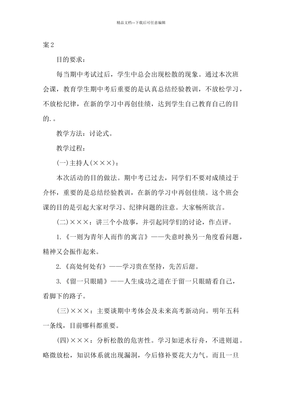 期中考试总结班会主题班会教案_第2页