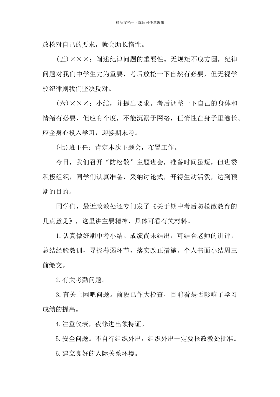 期中考试总结班会主题班会教案_第3页