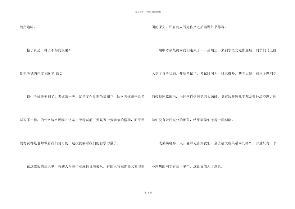 期中考试的300字集锦九篇_第2页