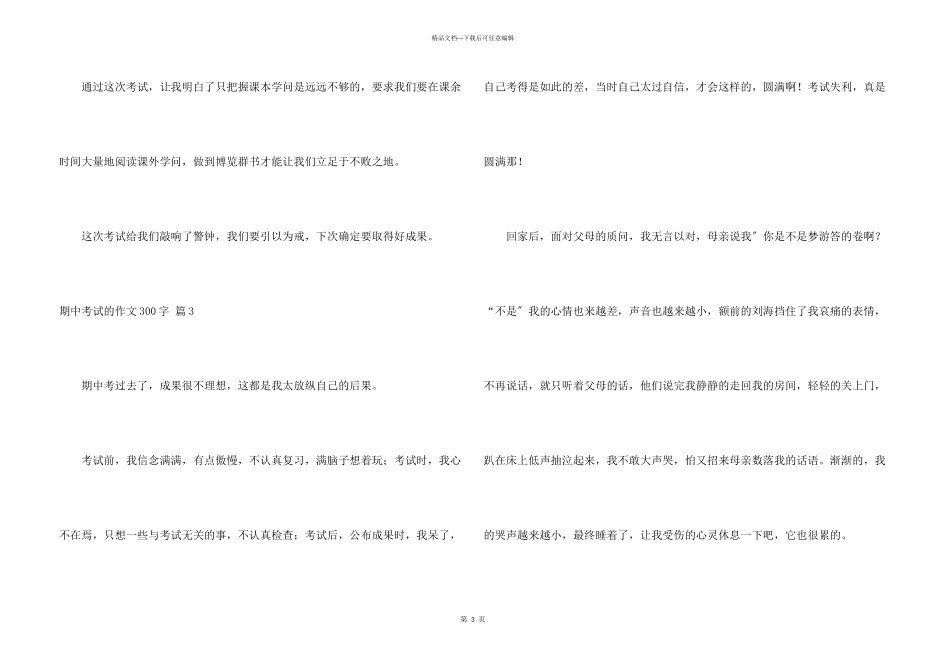 期中考试的300字集锦九篇_第3页