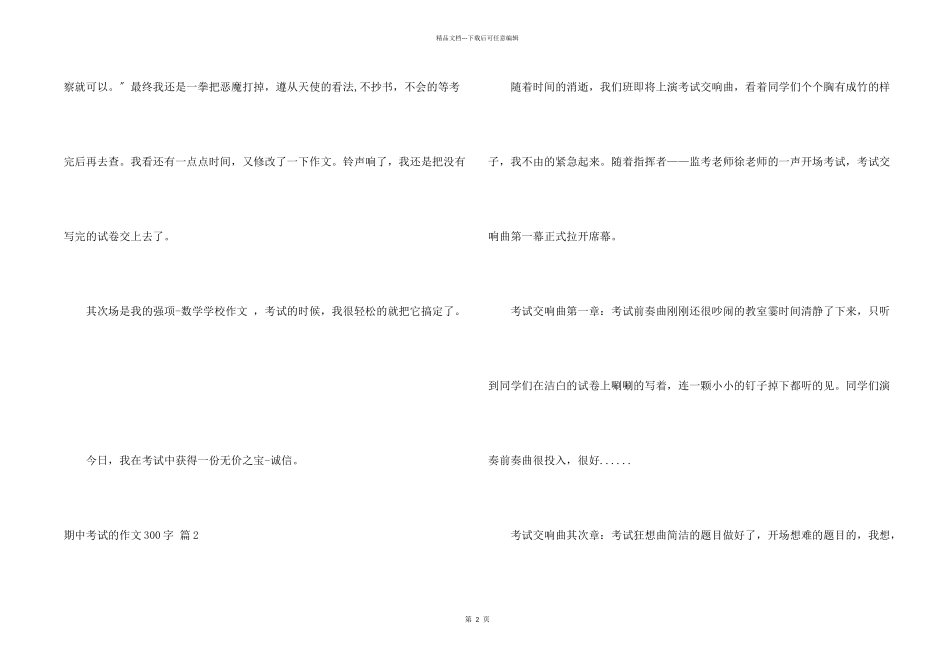 期中考试的300字集锦五篇_第2页