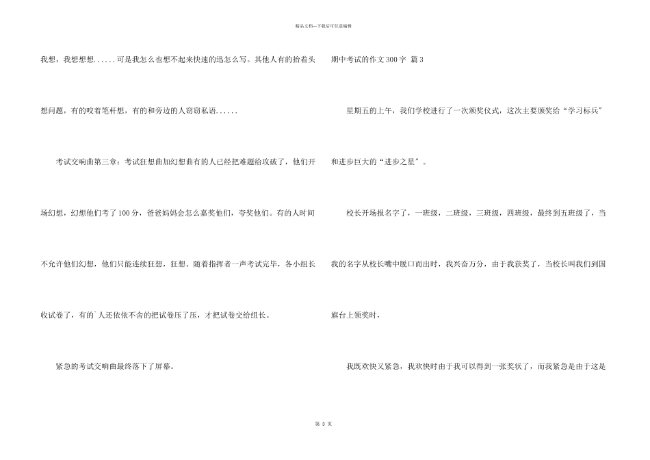 期中考试的300字集锦五篇_第3页