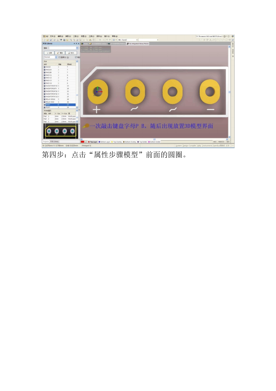 把solidwork的step文件导入到DXP的封装库里面使用_第2页