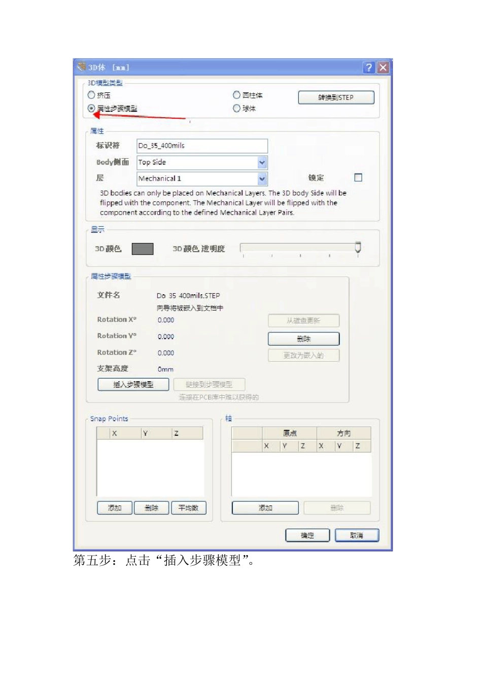 把solidwork的step文件导入到DXP的封装库里面使用_第3页