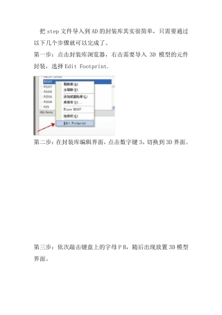 把solidwork的step文件导入到DXP的封装库里面使用
