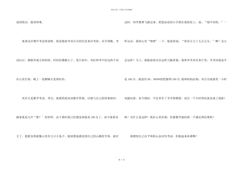 期中考试的600字六篇_第2页