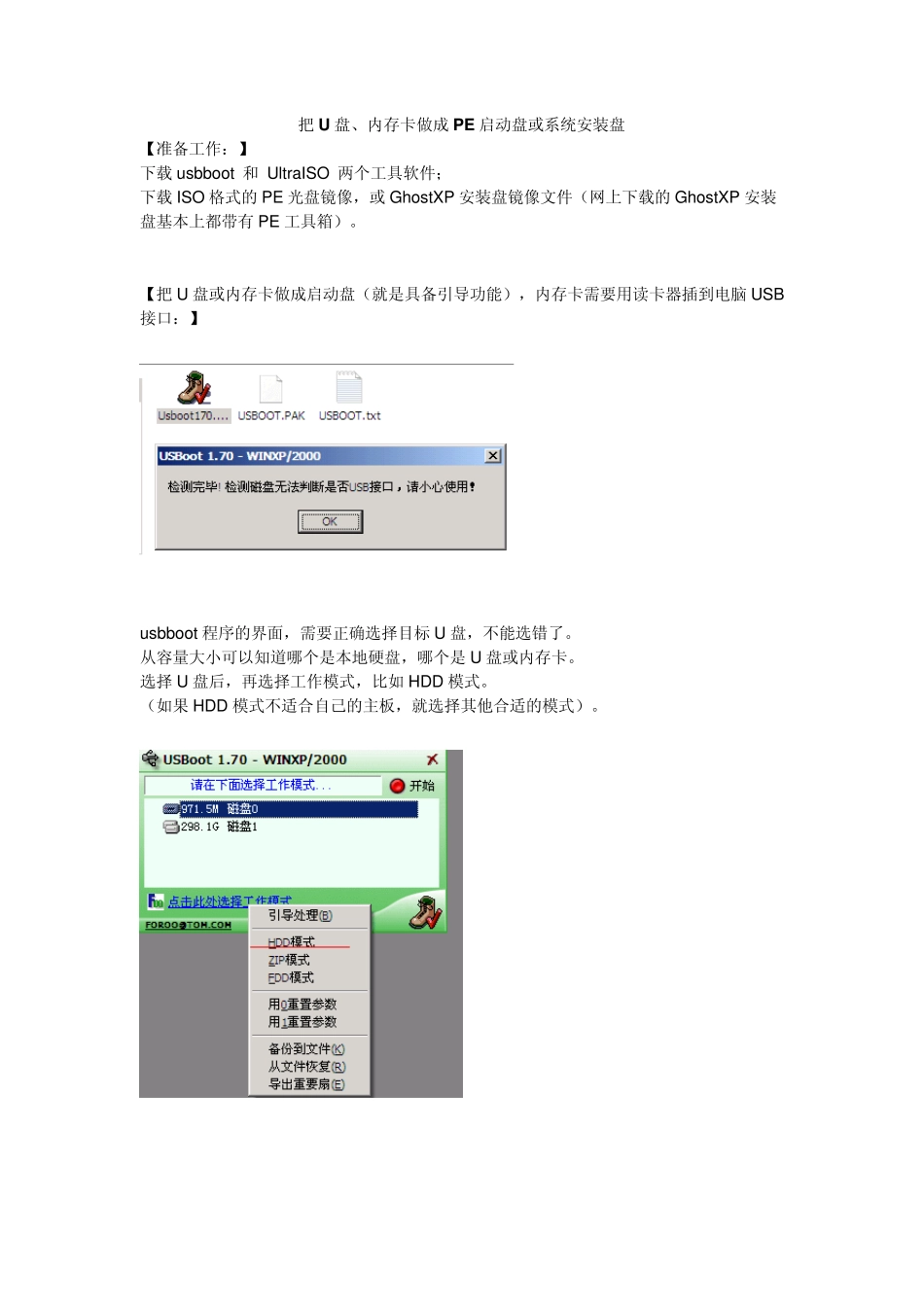 把U盘、内存卡做成PE启动盘或系统安装盘_第1页