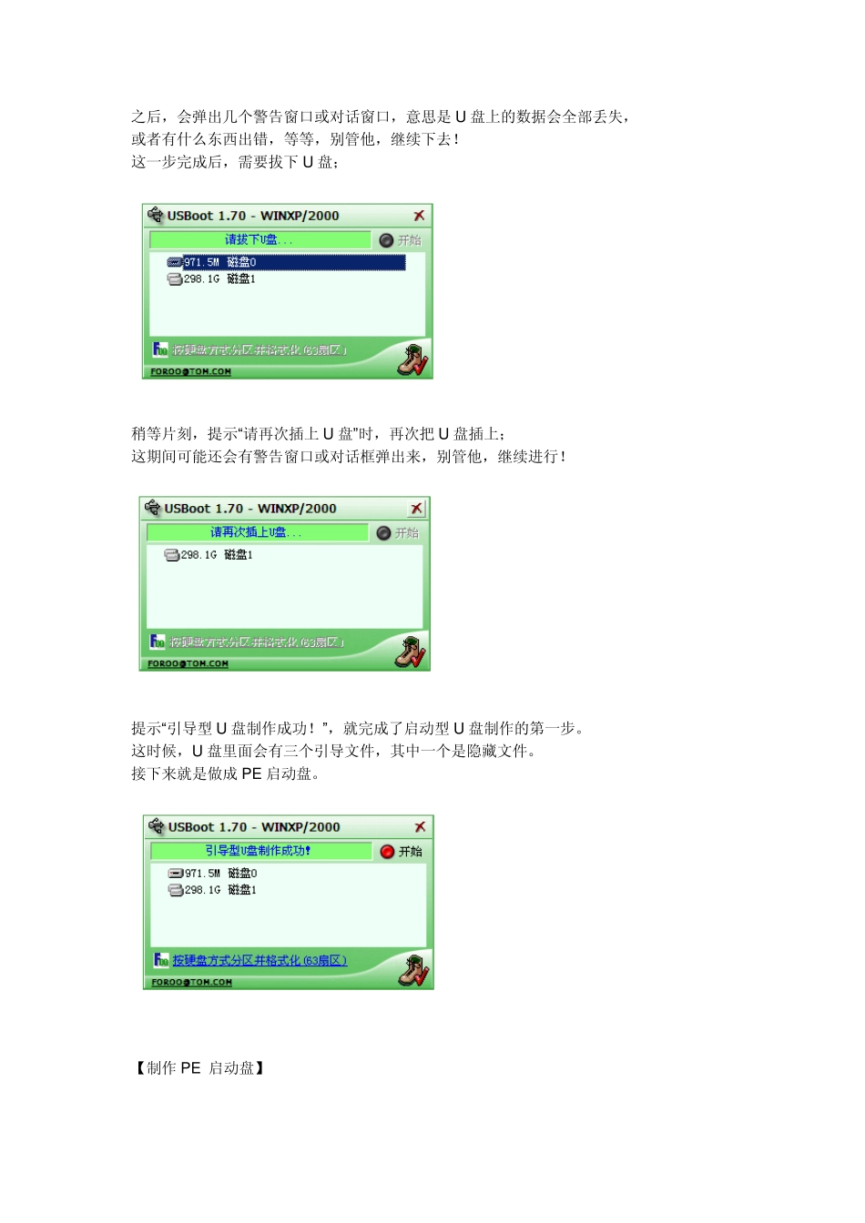 把U盘、内存卡做成PE启动盘或系统安装盘_第2页