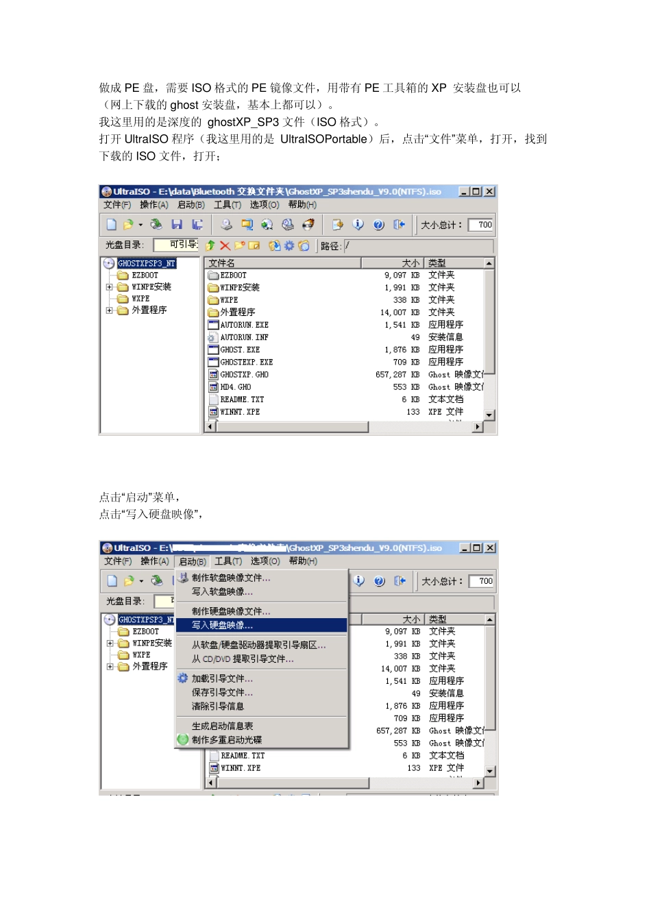 把U盘、内存卡做成PE启动盘或系统安装盘_第3页