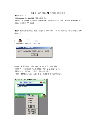把U盘、内存卡做成PE启动盘或系统安装盘