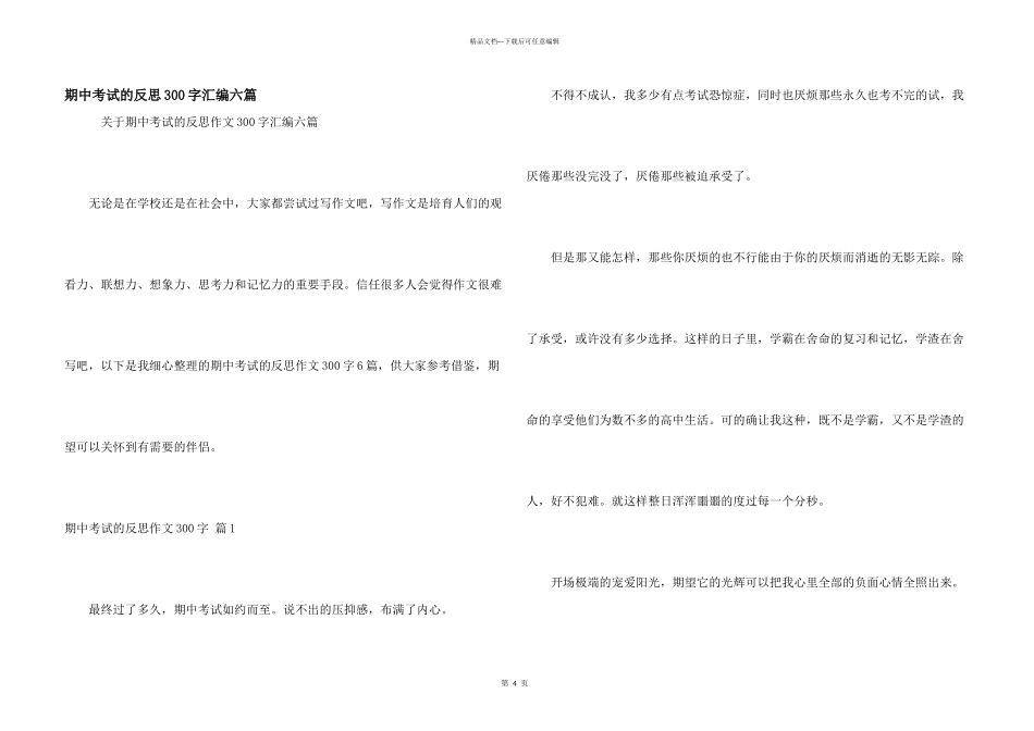 期中考试的反思300字汇编六篇_第1页