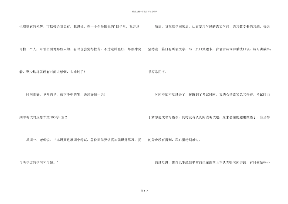 期中考试的反思300字汇编六篇_第2页