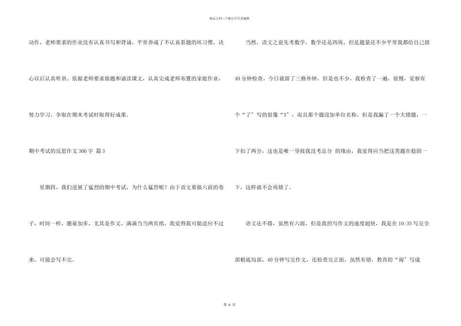 期中考试的反思300字汇编六篇_第3页