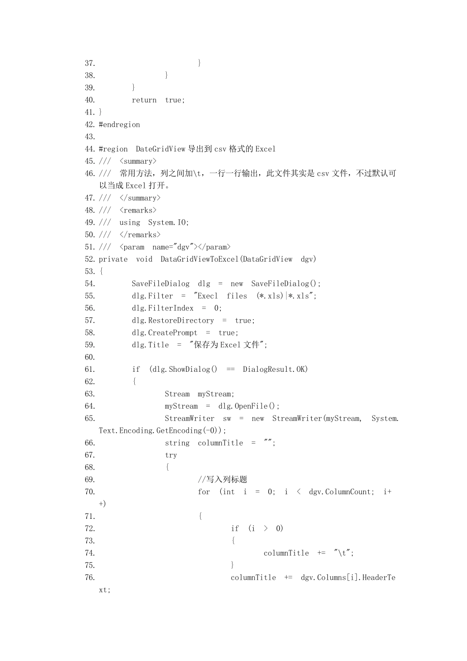 把WinForm的DataGridView的数据导出到Excel三种方法_第2页