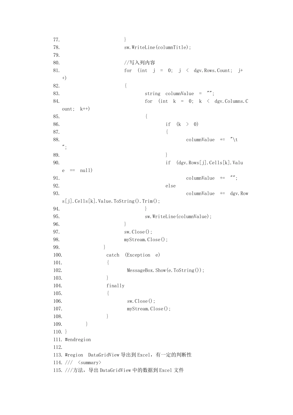 把WinForm的DataGridView的数据导出到Excel三种方法_第3页