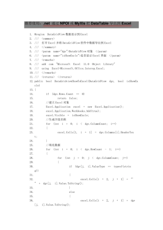 把WinForm的DataGridView的数据导出到Excel三种方法