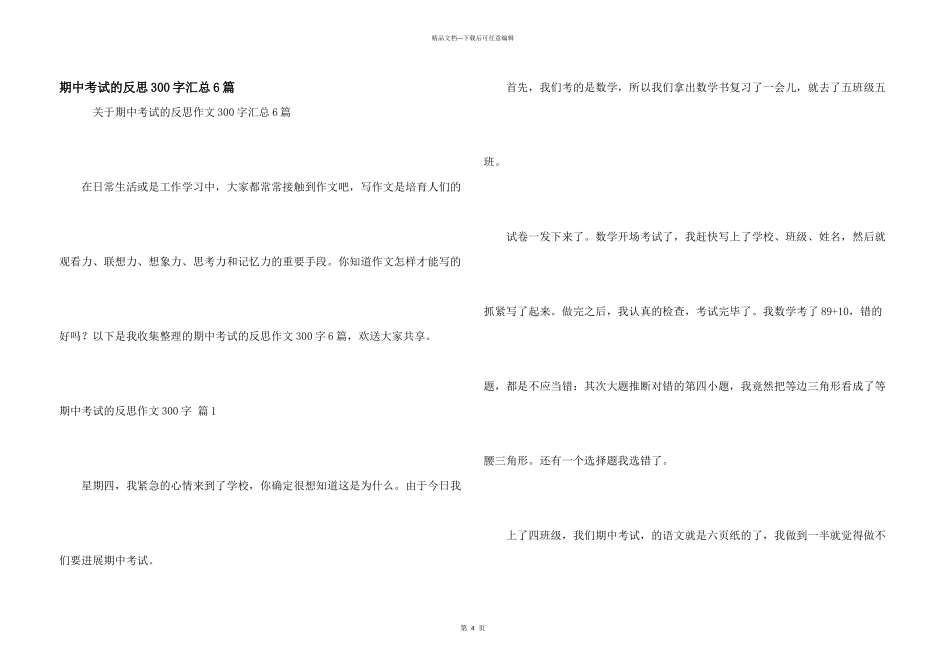期中考试的反思300字汇总6篇_第1页