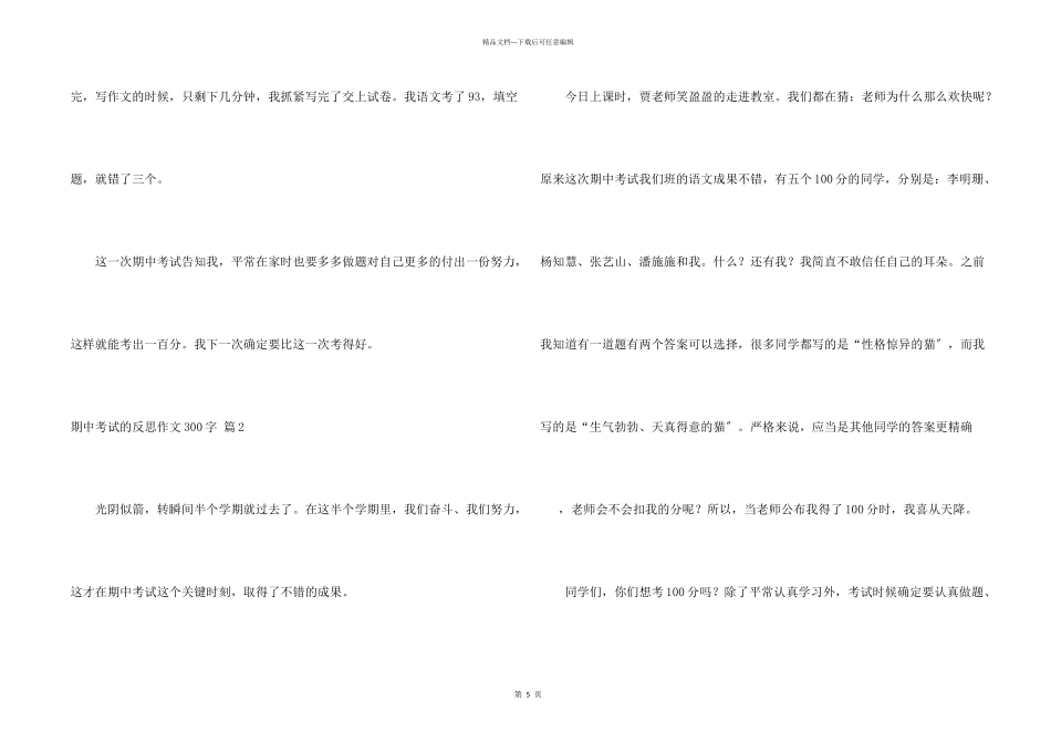 期中考试的反思300字汇总6篇_第2页