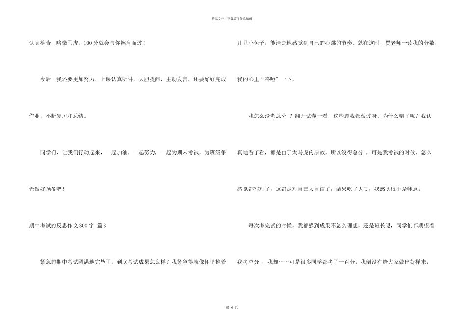 期中考试的反思300字汇总6篇_第3页
