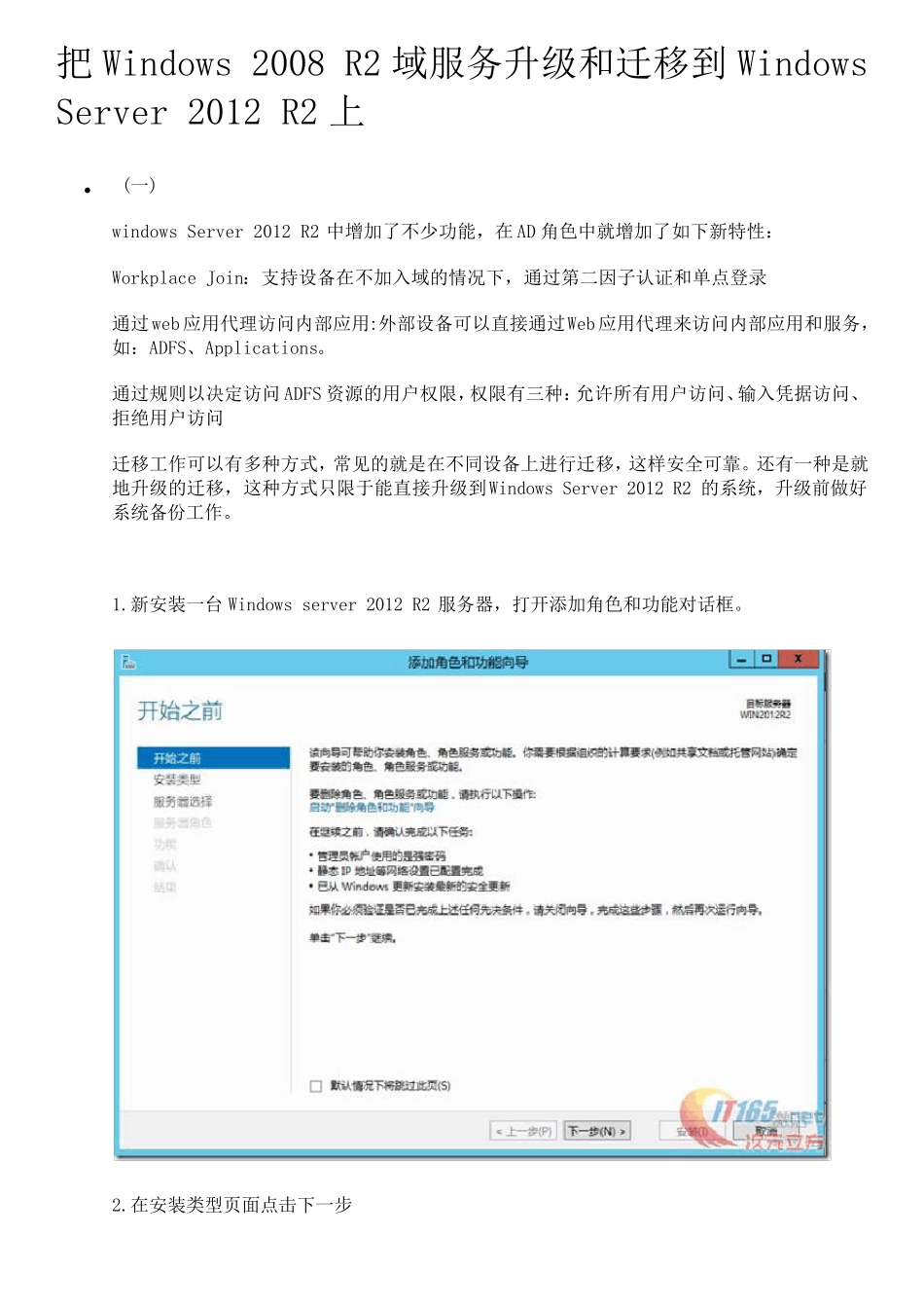 把Windows2008R2域服务升级和迁移到WindowsServer2012R2上_第1页