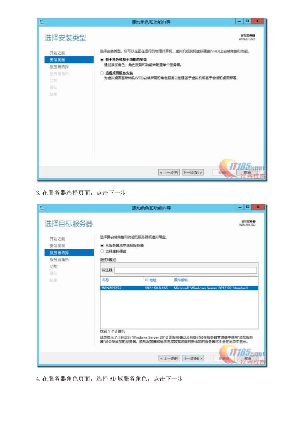 把Windows2008R2域服务升级和迁移到WindowsServer2012R2上_第2页