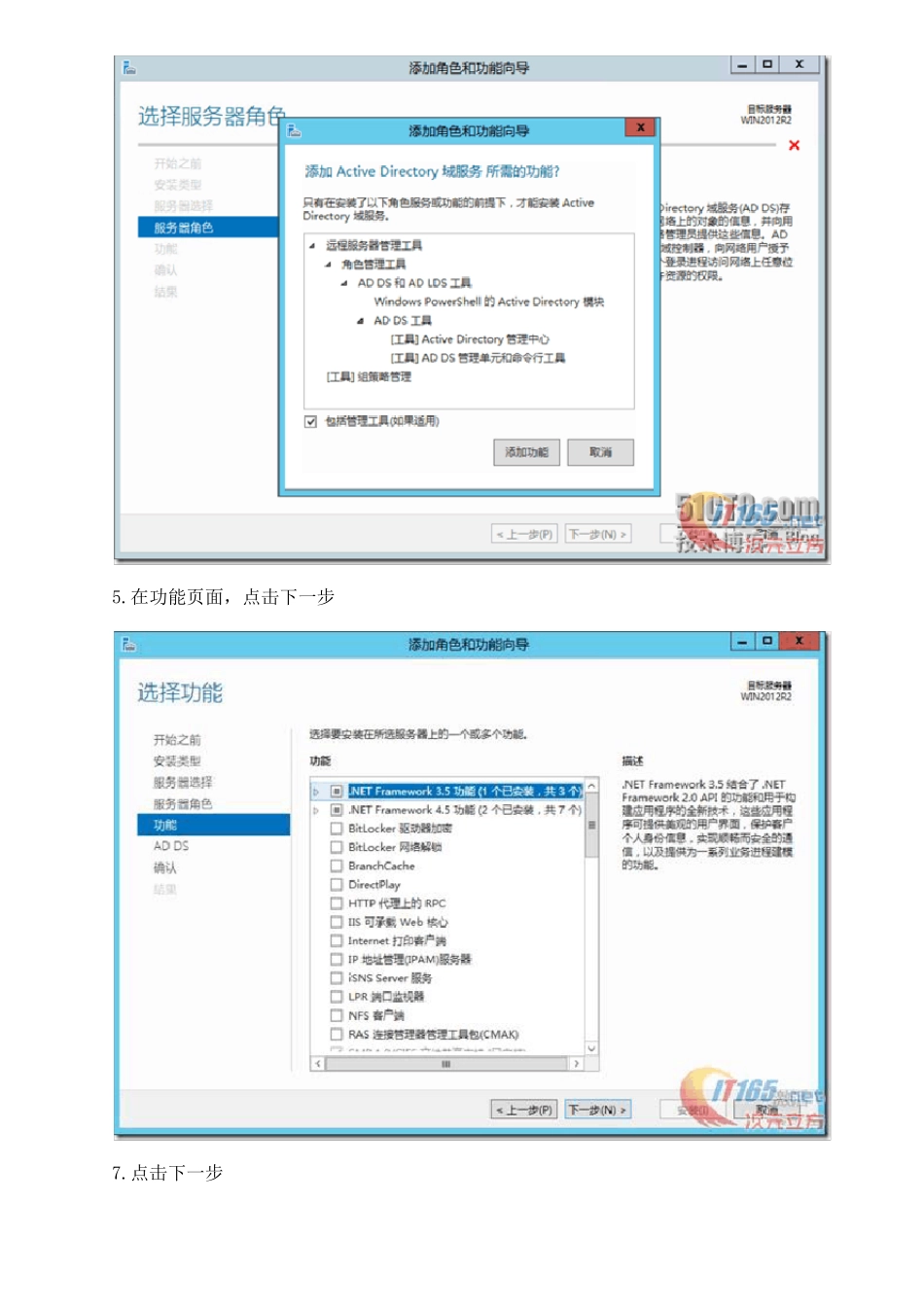 把Windows2008R2域服务升级和迁移到WindowsServer2012R2上_第3页