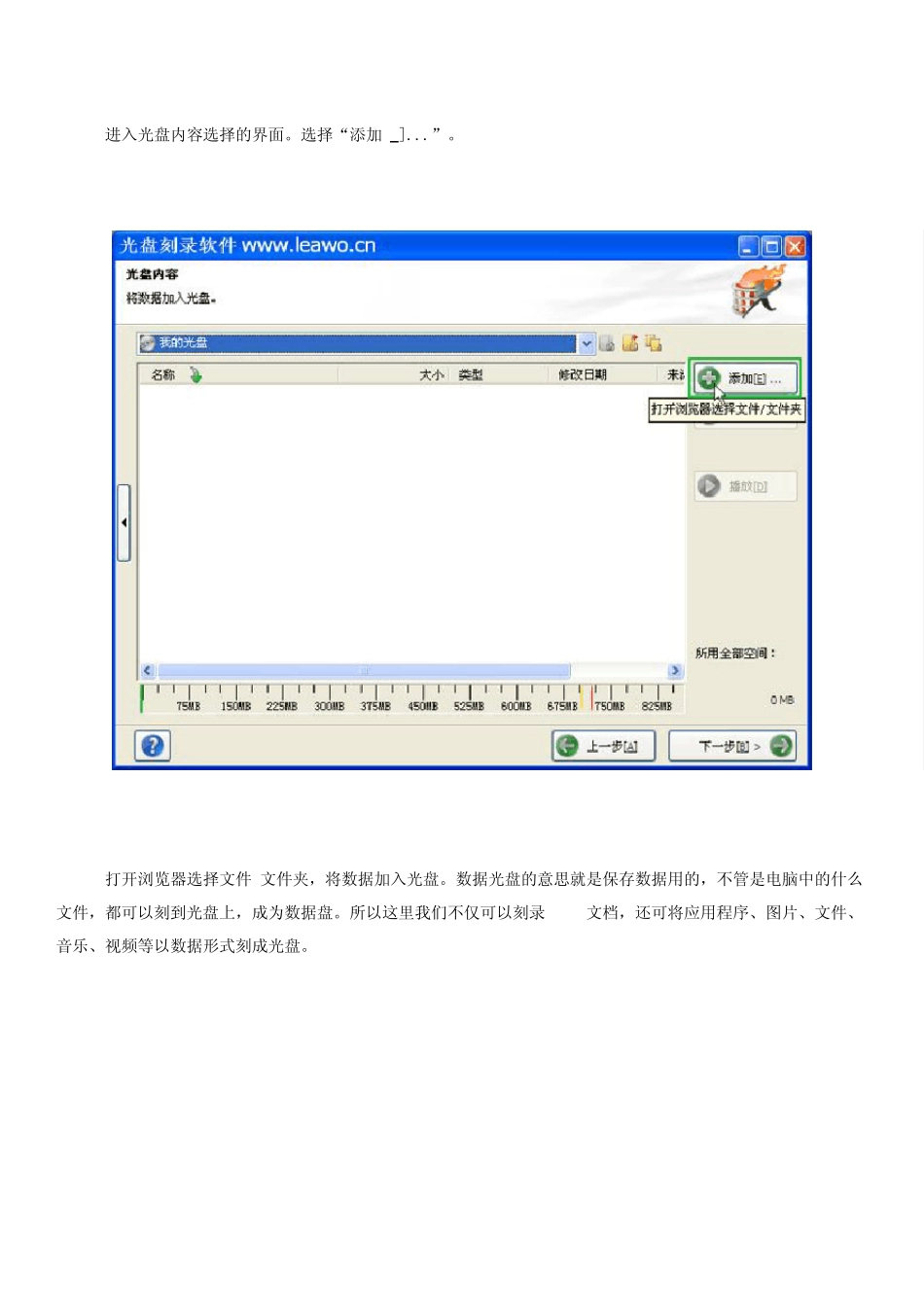 把word刻录到光盘,刻录数据光盘详细方法_第3页