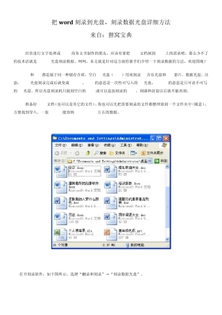 把word刻录到光盘,刻录数据光盘详细方法