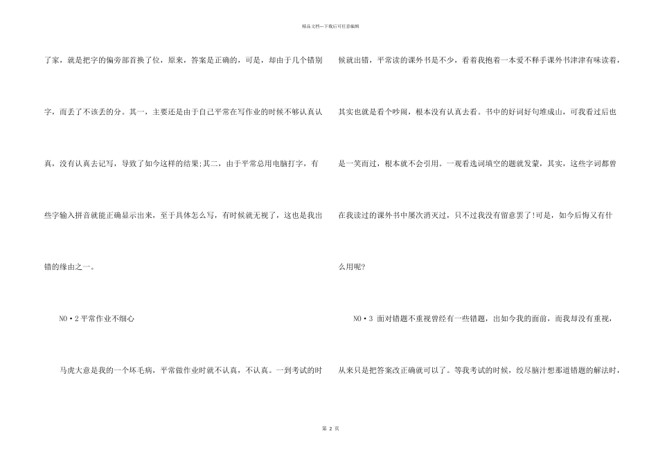 期中考试的总结600字左右_第2页