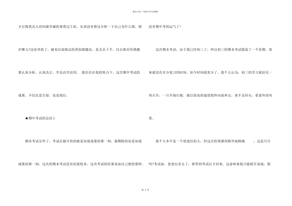 期中考试的总结600字左右_第3页