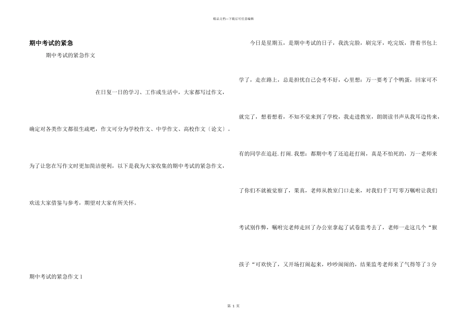 期中考试的紧张_第1页