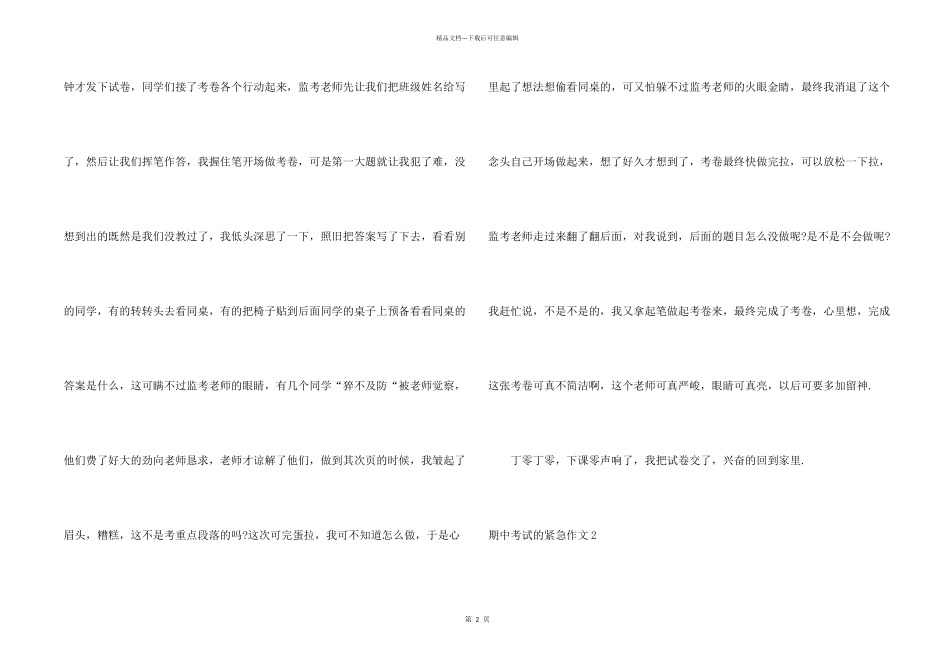 期中考试的紧张_第2页