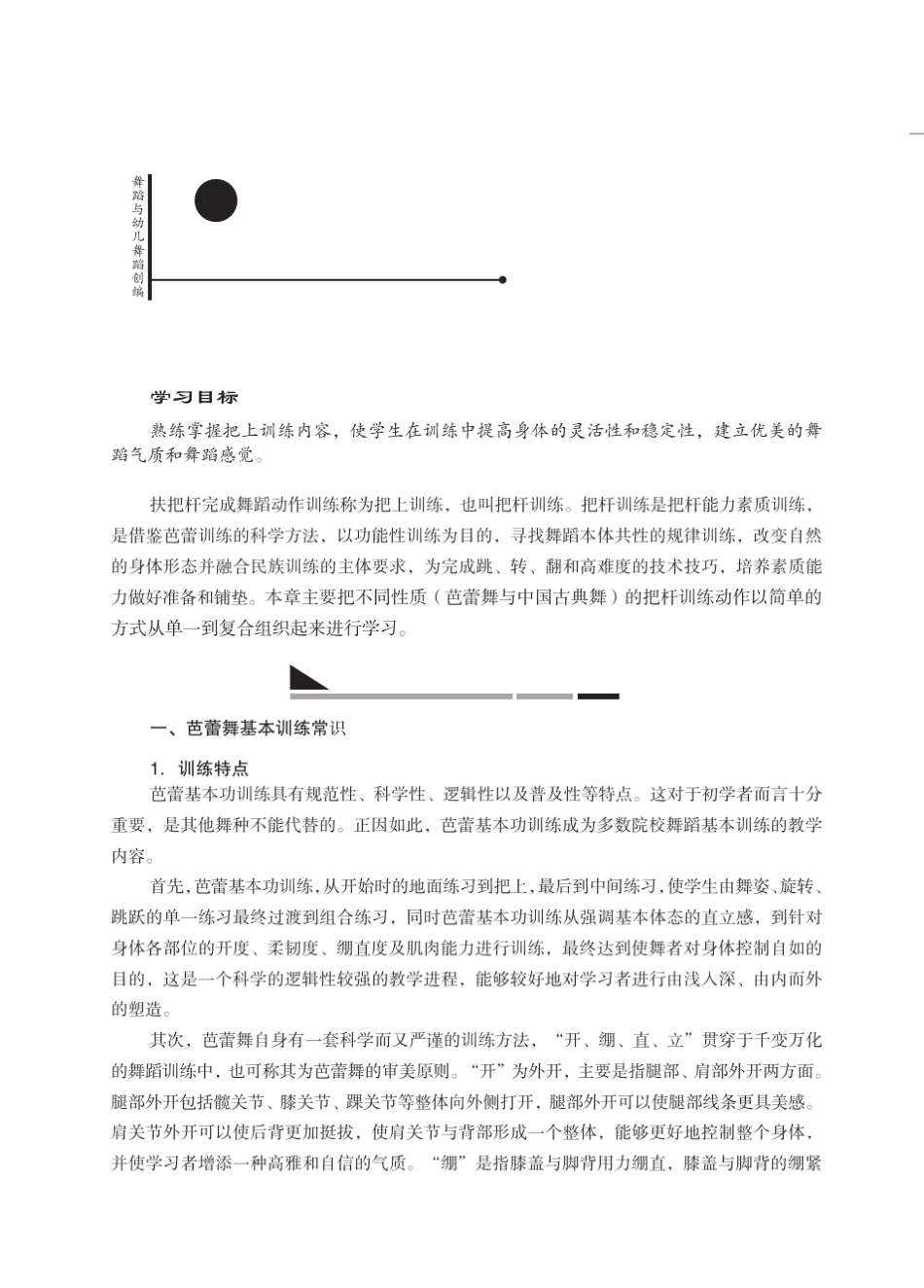 把上(把杆)训练_第1页