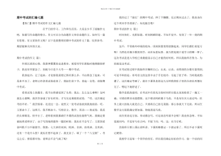 期中考试的汇编七篇