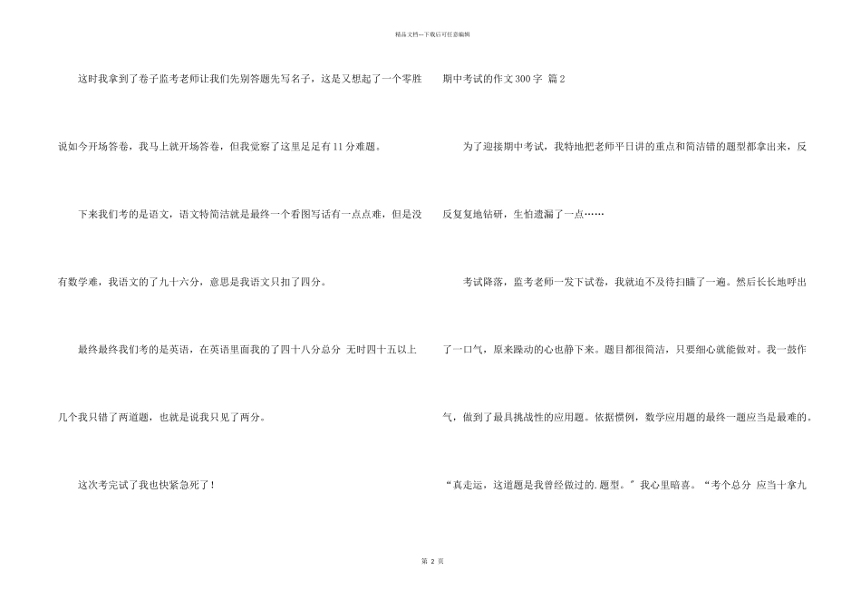 期中考试的300字汇编三篇_第2页